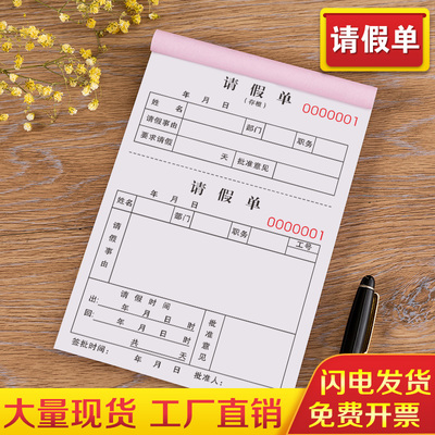 事假单公司员工调休凭证外出申请出勤表休假条工地考勤本批假条单