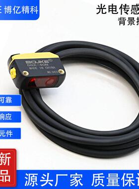 BOJKE博亿精科BGX-40N激光光电开关背景抑制E3Z-LL61不受颜色影响