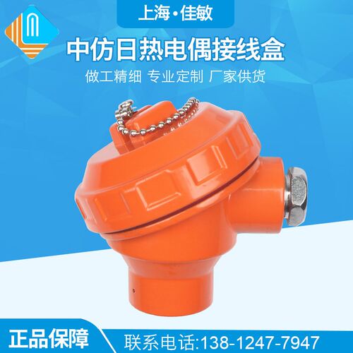 上海佳敏 中型仿日式壳体热电偶头子热电偶接线盒 热电阻16*1.5MM