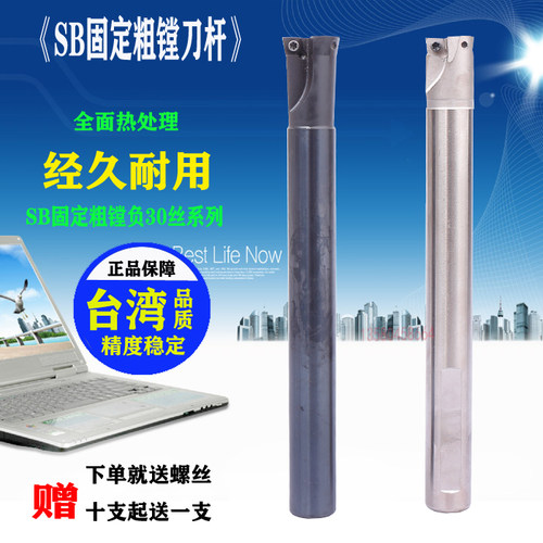 固定粗镗刀杆 固定粗镗 负30丝刀杆 SB C-TB8.7-69.7固定粗镗0.7