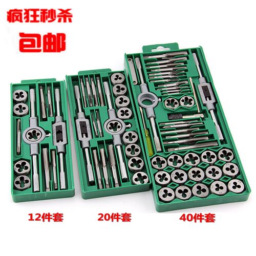 20件/40件套丝锥板牙套装 工具手用丝攻扳手扳牙绞手公制丝攻组合