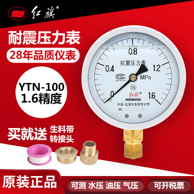 红旗仪表YTN-100耐震0-1mpa防震抗震压力表充油压力表1.6级100mpa