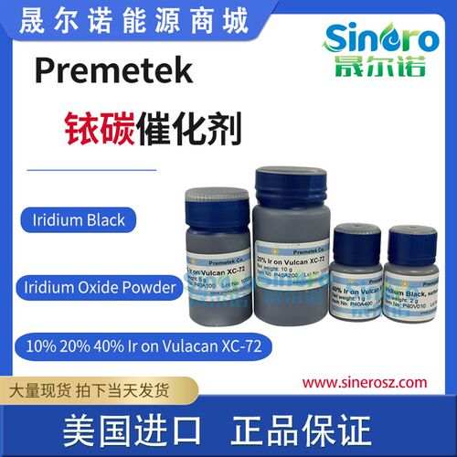 premetek 20%铱碳催化剂5%10%20%40%Ir on Vulcan XC-72电解水用