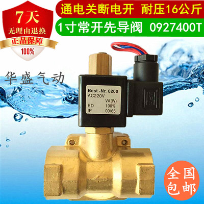 1寸常开先导电磁阀 0927400T 16公斤压力 二位二通水阀 气阀 220V