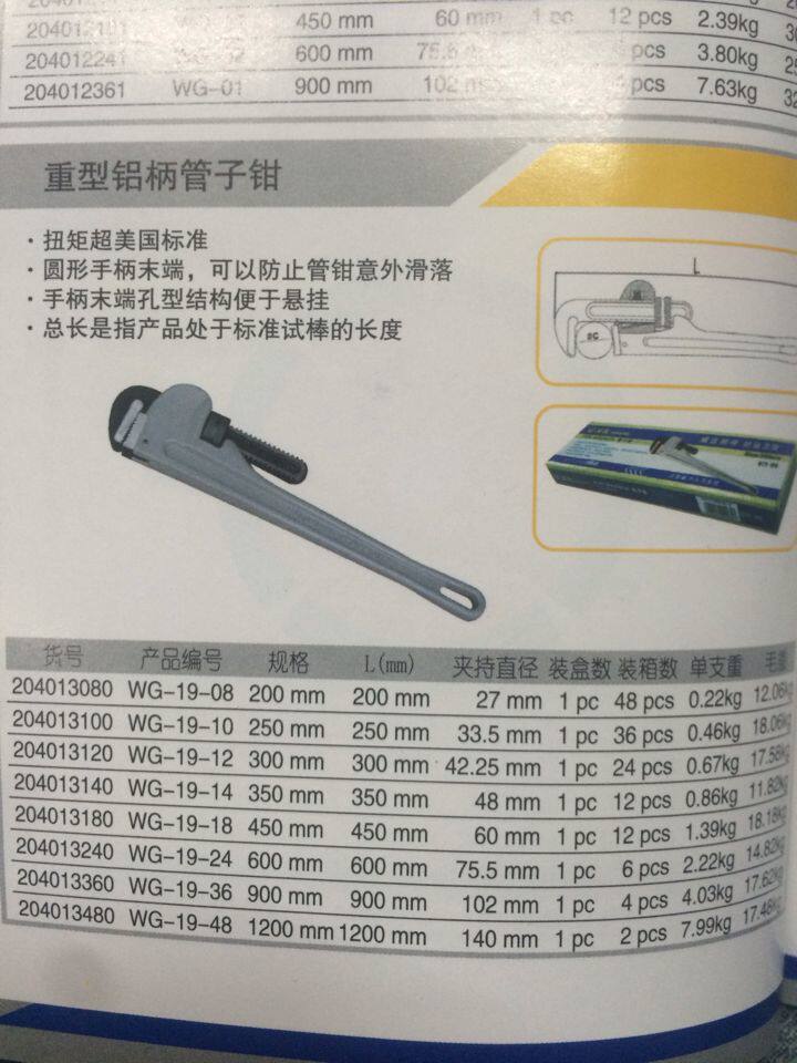 正品威达重型铝合金管子钳 水管钳 6/8/10/12/14/18/24/36/48寸