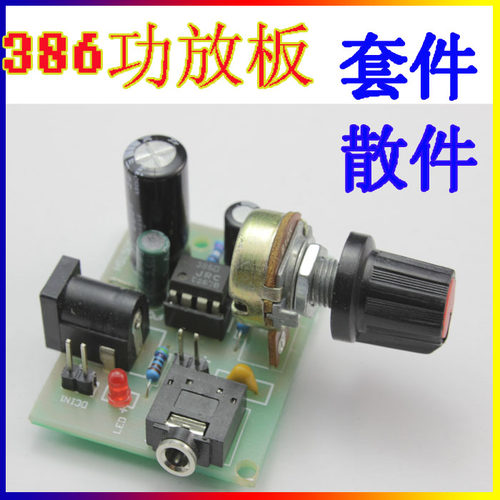 LM386迷你功放板散件 低功耗3~12V套件 媲美TDA2030A