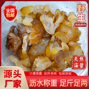 [包邮]海蜇脖子肉火锅新品水母花火锅食材网红海蜇花海蜇仔凉拌菜