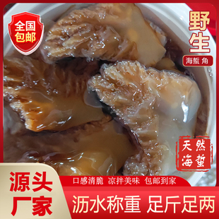 火锅新品海蜇海母花水母花火锅食材网红海蜇花海蜇仔凉拌菜海蜇角