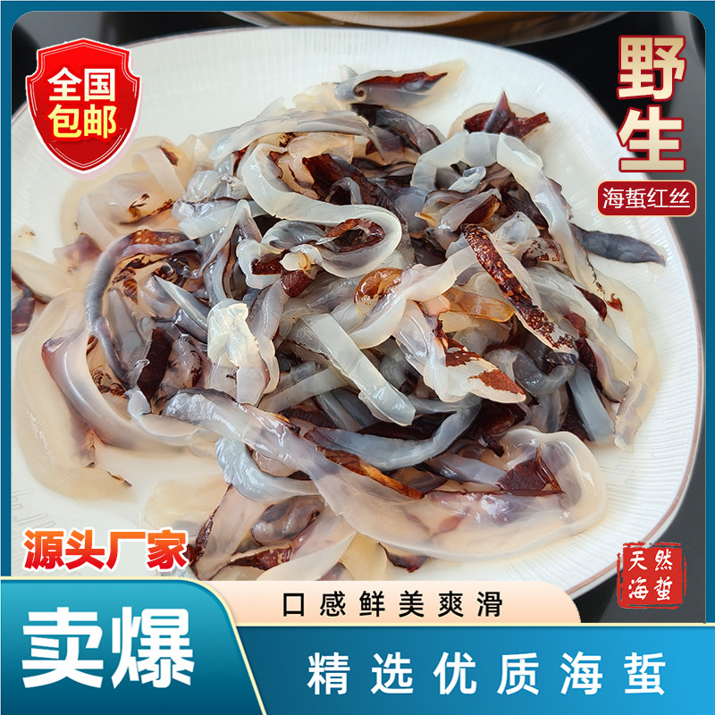 [包邮]正宗脆爽野生红海蜇丝非即食凉拌下酒菜冷菜小水母酒席红丝