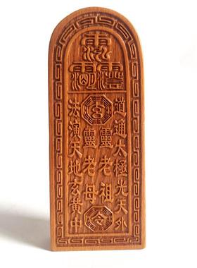老祖老母令牌 道令牌 敕召万神令 道用品 工艺品