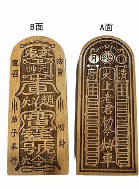 道家令牌太上老君敕令实木雕刻摆件道家道士文化用品