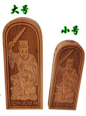 正一武财神令牌 赵公明财神令牌 法令 木质天皇号令 道令牌