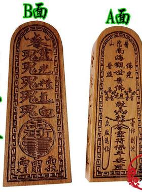 佛祖令牌 南海观世音佛祖令牌 供奉摆件木质令牌