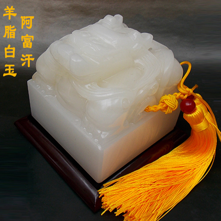 精品仿乾隆皇帝玉玺印章阿富汗羊脂玉玺姓名印章免费刻字收藏礼品