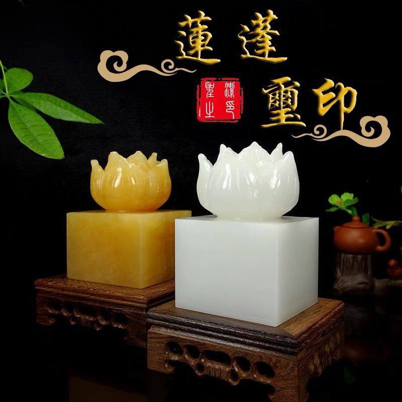 白玉黄玉大玉玺印章摆件莲花印章玉玺菩提赠底座绵盒包邮免费刻字,家居饰品,国学摆件,淘宝优惠券,粉丝福利购,淘宝优惠卷