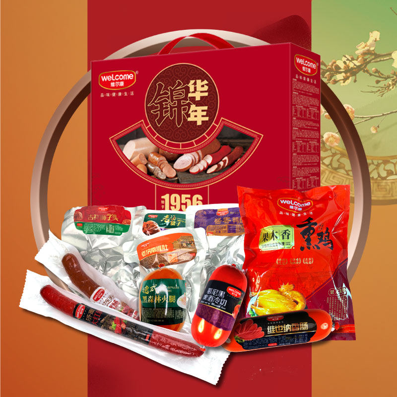 维尔康锦华年礼盒春节送礼老济南特色美食团圆大礼包正宗熟食腊味