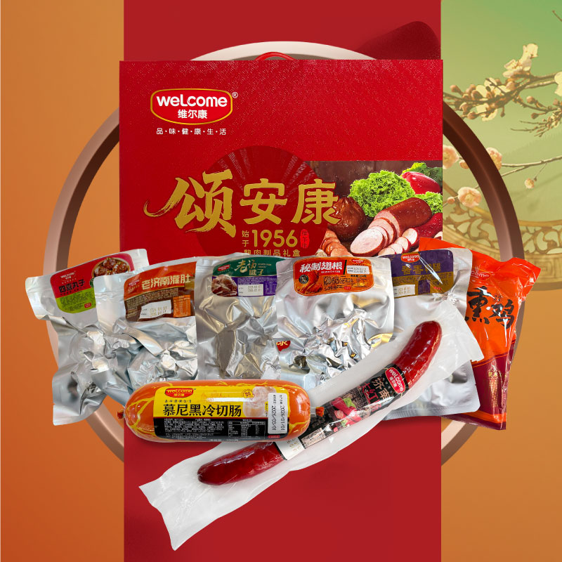 维尔康颂安康礼盒中秋送礼济南特色美食团圆大礼包正宗熟食腊味