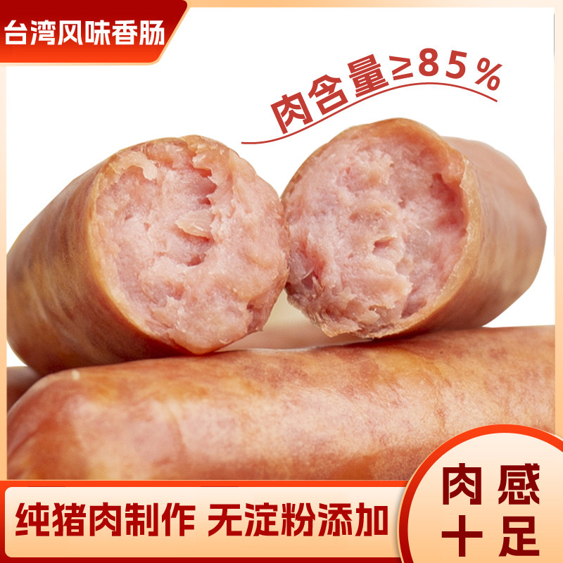 维尔康台湾风味香肠原味台式香肠猪肉烧烤肠开袋即食零食热狗肠