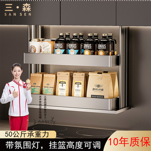 SANSEN三森灯光防夹吊柜电动拉篮厨房橱柜智能升降机调料架置物架