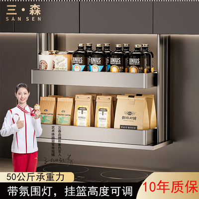 SANSEN三森灯光防夹吊柜电动拉篮厨房橱柜智能升降机调料架置物架