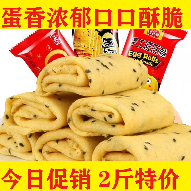 凤凰卷台湾风味传统经典鸡蛋卷香酥薄脆老式饼干解馋零食休闲食品