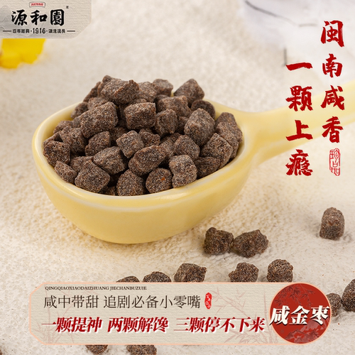 源和园古早工艺咸金枣35g/瓶