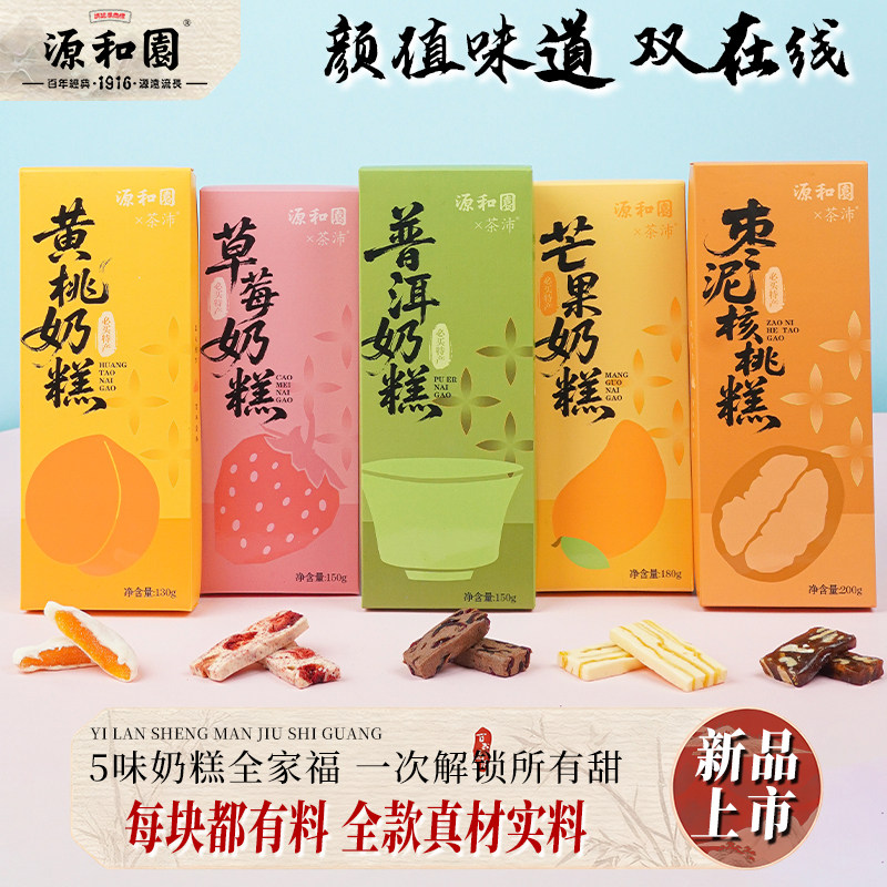 源和园芒果草莓黄桃普洱奶糕枣泥核桃糕奶香水果干零食泉州特产