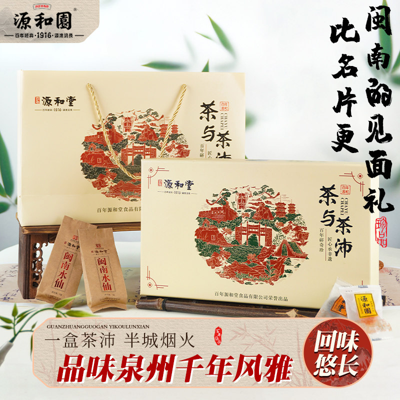 源和园茶与茶沛蜜饯送礼茶沛礼盒