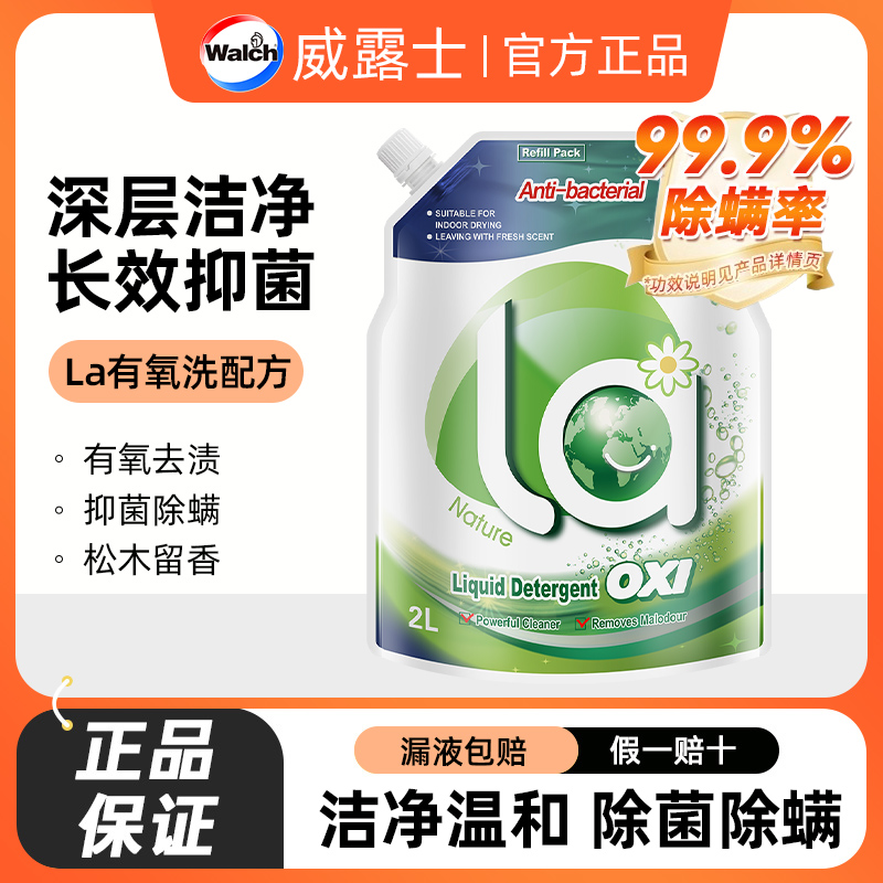 威露士官方正品除菌洗衣液