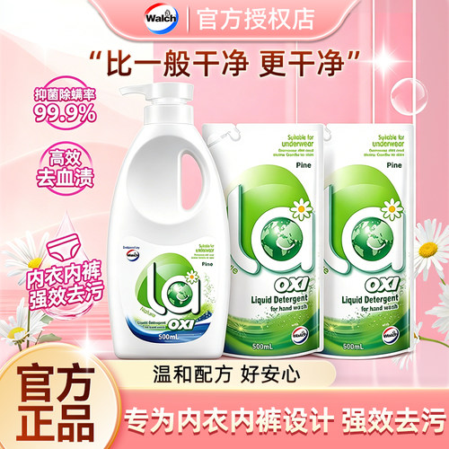 威露士官方正品内衣净