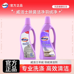 威洁士洗衣液羊毛羊绒衫羽绒服清洗剂洗衣液羽绒专用清洁剂洗涤剂