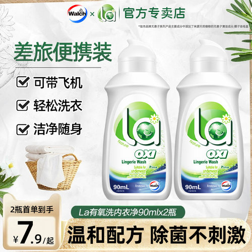 威露士官方正品旅行装洗衣液