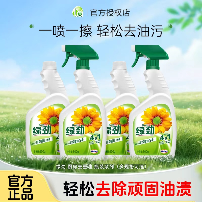 绿劲厨房去重油污净家用清洁剂抑菌瓷砖抽油烟机快速去油污清洗剂