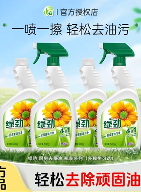 绿劲厨房去重油污净家用清洁剂抑菌瓷砖抽油烟机快速去油污清洗剂