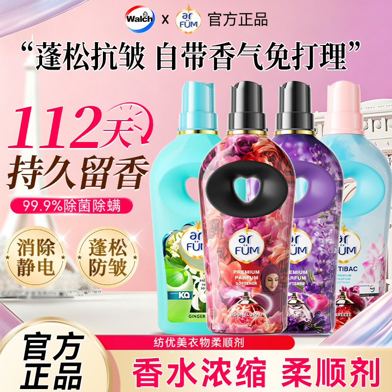 威露士纺优美衣物香水柔顺剂持久留香防静电护理液护衣增香