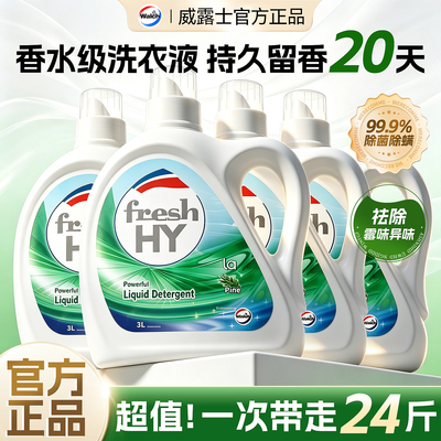 威露士清可新除菌洗衣液