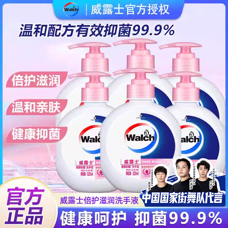 威露士官方正品洗手液倍护滋润家用装健康抑菌学生儿童大人用清洁,洗护清洁剂/卫生巾/纸/香薰,洗手液,淘宝优惠券,粉丝福利购,淘宝优惠卷