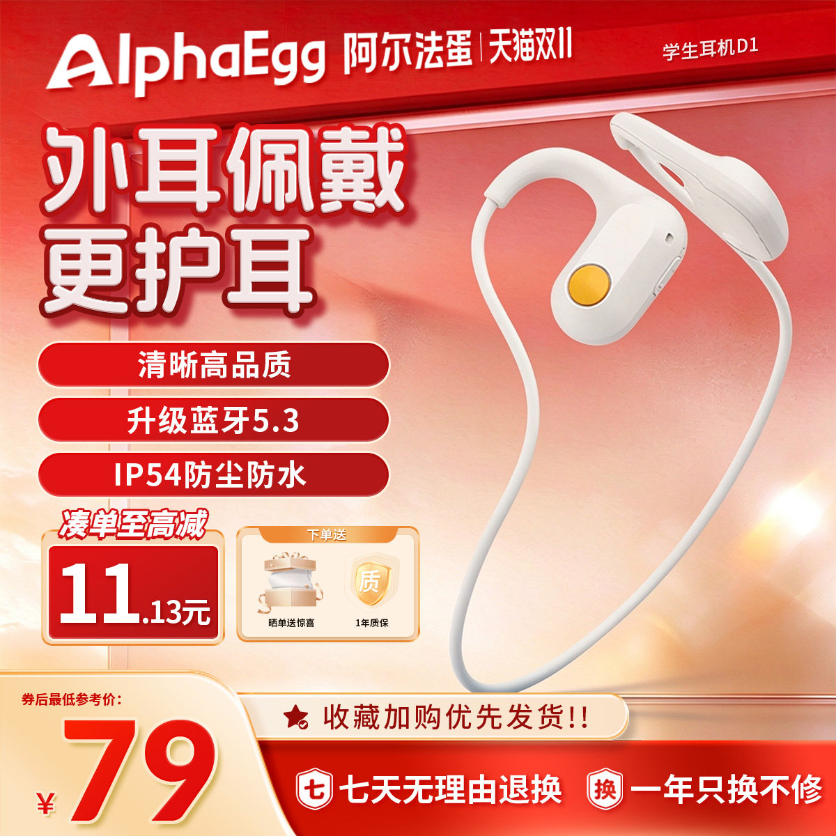 阿尔法蛋学生耳机D1挂耳式背书耳返蓝牙耳机A1ultra儿童学习护耳