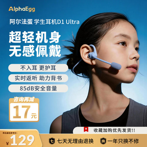 阿尔法蛋D1ultra不入耳耳机耳返