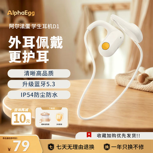 阿尔法蛋学生耳机蓝牙挂耳式耳返