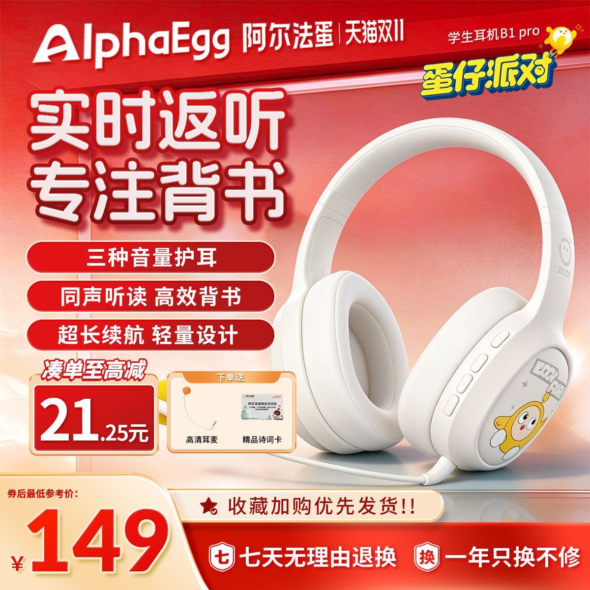 蛋仔派对 阿尔法蛋耳机耳返B1pro头戴式蓝牙儿童学习耳机背书神器