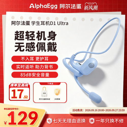 阿尔法蛋D1ultra不入耳耳机耳返