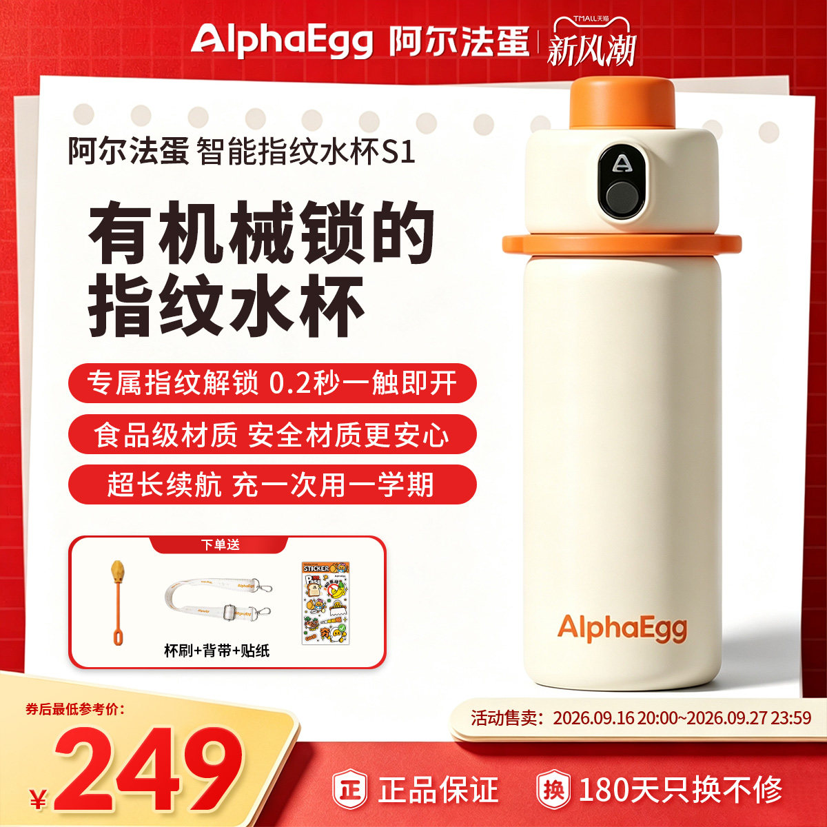 阿尔法蛋指纹解锁智能保温水杯