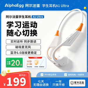 阿尔法蛋学生耳机A1ultra挂耳式背书耳返蓝牙耳机D1不伤耳不入耳