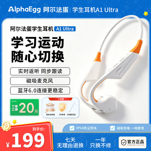 阿尔法蛋学生耳机耳返A1ultra