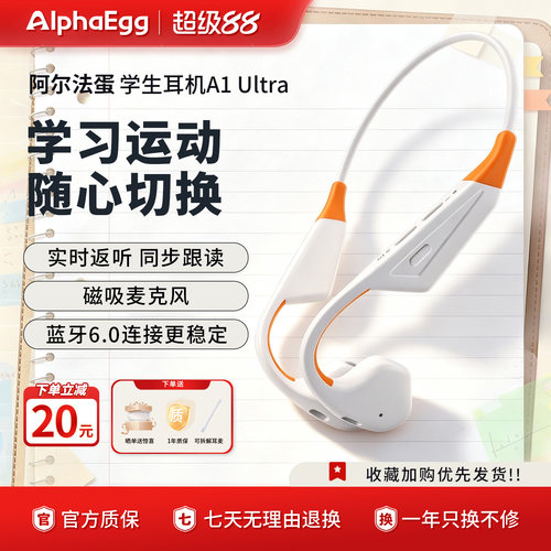 阿尔法蛋学生耳机耳返A1ultra