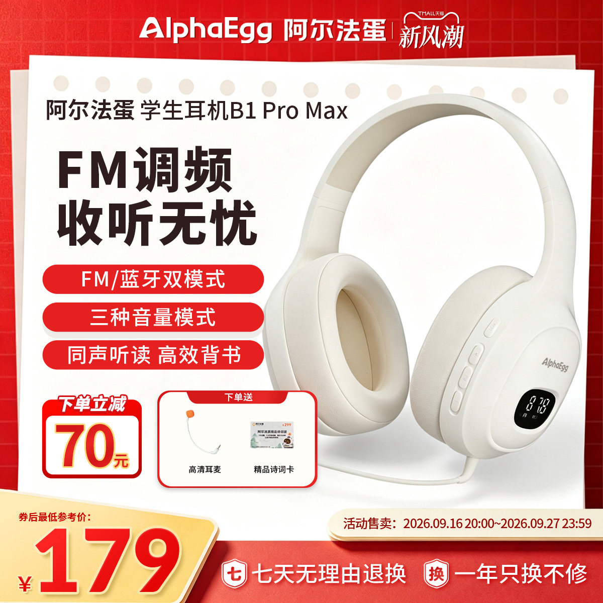 阿尔法蛋头戴耳返耳机听力考试