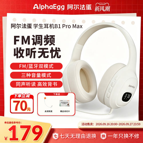 阿尔法蛋头戴耳返耳机听力考试