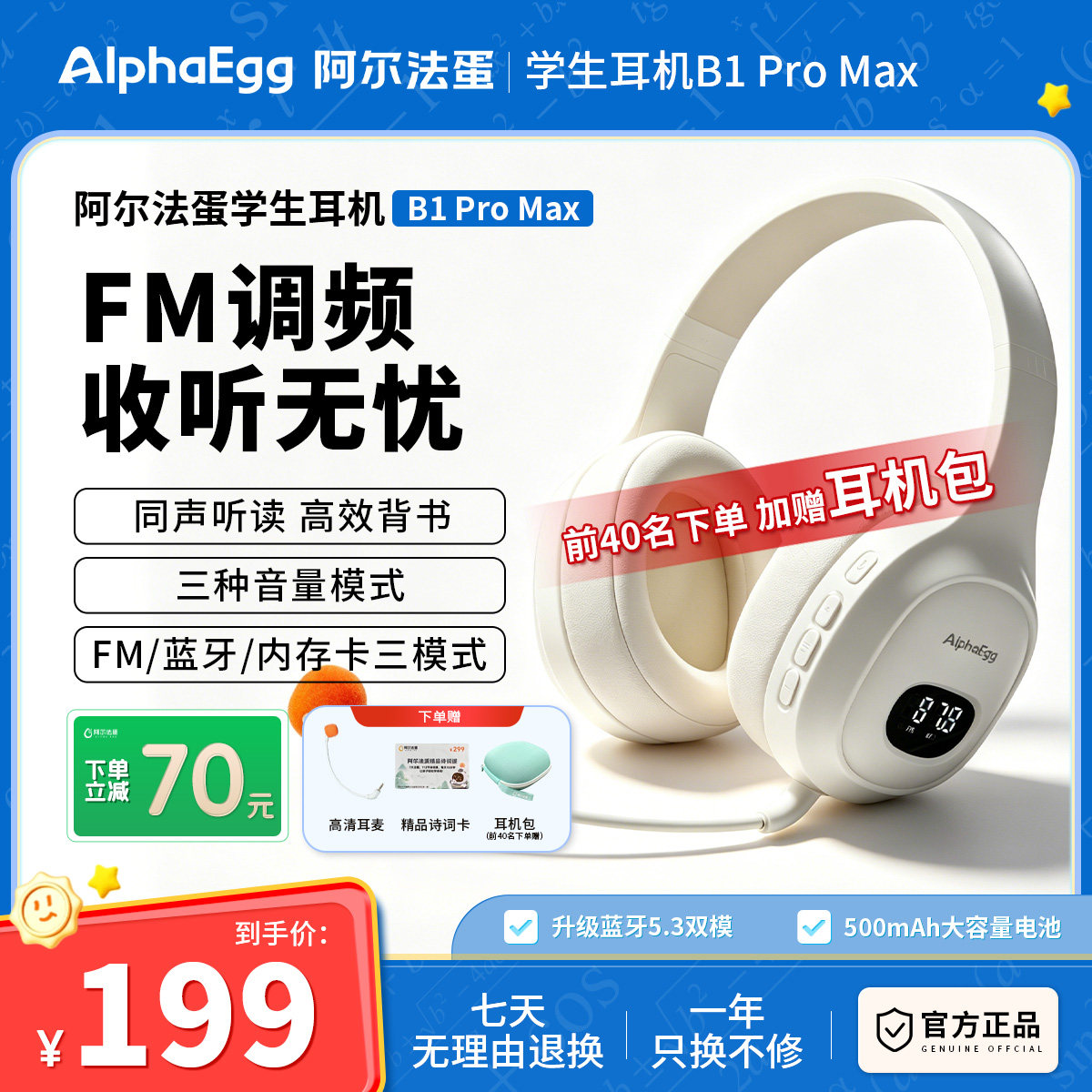 阿尔法蛋学习考试耳机B1promax学生耳返头戴式蓝牙背书英语听力