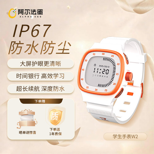阿尔法蛋学生手表W2防水闹钟